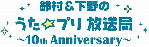 画像ギャラリー No.010のサムネイル画像 / ゲーム発売から10周年を迎えた「うたの☆プリンスさまっ♪」。新作MVの制作やアニバーサリーイベントの開催を含む10大発表が公開に
