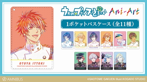 画像ギャラリー No.001のサムネイル画像 / 「うたの☆プリンスさまっ♪」のAni-Art 第2弾，1ポケットパスケース，クリアファイル，缶バッジが登場