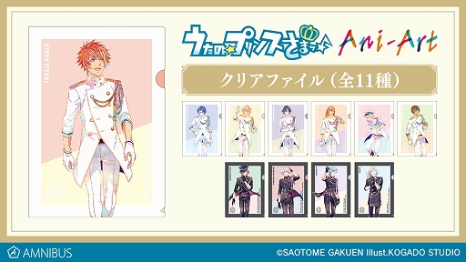 画像ギャラリー No.003のサムネイル画像 / 「うたの☆プリンスさまっ♪」のAni-Art 第2弾，1ポケットパスケース，クリアファイル，缶バッジが登場