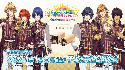 画像ギャラリー No.002のサムネイル画像 / 「劇場版うたの☆プリンスさまっ♪マジLOVEキングダム」の痛印が本日17:00に予約受付開始