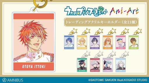 画像ギャラリー No.001のサムネイル画像 / 「うたの☆プリンスさまっ♪」のトレーディングAni-Art第2弾,アクリルキーホルダーが受注を開始