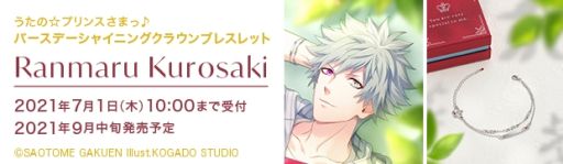 画像ギャラリー No.008のサムネイル画像 / 「うたの☆プリンスさまっ♪」のバースデーシャイニングクラウンブレスレット “黒崎蘭丸”が発売決定