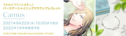 画像ギャラリー No.014のサムネイル画像 / 「うたの☆プリンスさまっ♪」，バースデーシリーズから聖川真斗とカミュのブレスレットが発売決定