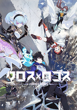 画像ギャラリー No.002のサムネイル画像 / 「もじぴったん」の後藤裕之氏が手がける新作アプリ「クロス×ロゴス」が今秋配信へ。事前登録キャンペーンも実施中