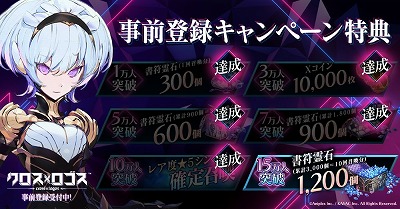 画像ギャラリー No.003のサムネイル画像 / 「クロス×ロゴス」,第2回となる公式生放送が9月20日に実施予定