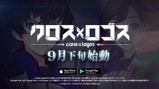 画像ギャラリー No.001のサムネイル画像 / 言葉で戦うRPG「クロス×ロゴス」の配信が9月下旬に決定。VTuber“りんくろー”による初のゲーム紹介動画も