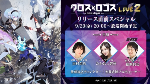 画像ギャラリー No.003のサムネイル画像 / 「クロス×ロゴス」のリリース直前を記念したプレゼントキャンペーンが開始