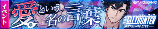 画像ギャラリー No.002のサムネイル画像 / 「クロス×ロゴス」,「劇場版シティーハンター」とのコラボイベントを開始