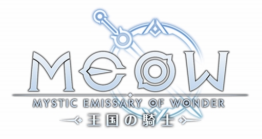 画像ギャラリー No.001のサムネイル画像 / 「MEOW-王国の騎士-」リリース＆ボイス実装を記念してTwitterキャンペーン第2弾が開催