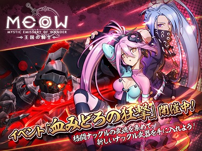 画像ギャラリー No.001のサムネイル画像 / 「MEOW」,ゲーム内イベント“血みどろの狂撃”がスタート