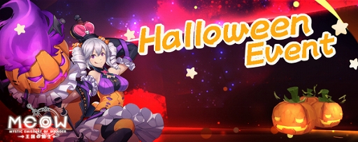 画像ギャラリー No.001のサムネイル画像 / 「MEOW」で,ゲーム内イベント「ハロウィンの灯」が10月24日に開催