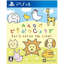 画像ギャラリー No.005のサムネイル画像 / シルバースタージャパン，TGS 2019の出展情報を公開。「リアルタイムバトル将棋」や「みんなのどうぶつしょうぎ」の試遊台を展示