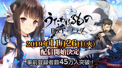 画像ギャラリー No.001のサムネイル画像 / 「うたわれるもの ロストフラグ」の正式サービス開始日が11月26日に決定。最新のPVも公開に