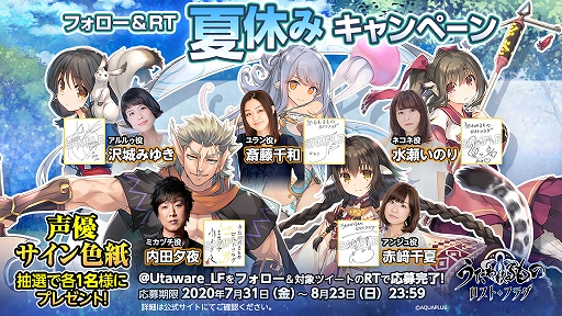 画像ギャラリー No.001のサムネイル画像 / 「うたわれるもの ロストフラグ」，季節限定キャラ “ルルティエ[海鳥の調べ]”が登場。声優サイン色紙が当たるTwitterキャンペーンも