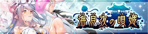 画像ギャラリー No.002のサムネイル画像 / 「うたわれるもの ロストフラグ」，季節限定キャラ “ルルティエ[海鳥の調べ]”が登場。声優サイン色紙が当たるTwitterキャンペーンも