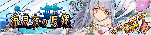 画像ギャラリー No.004のサムネイル画像 / 「うたわれるもの ロストフラグ」，季節限定キャラ “ルルティエ[海鳥の調べ]”が登場。声優サイン色紙が当たるTwitterキャンペーンも