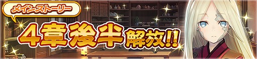 画像ギャラリー No.002のサムネイル画像 / 「うたわれるもの ロストフラグ」メインストーリー第4章後半の配信がスタート