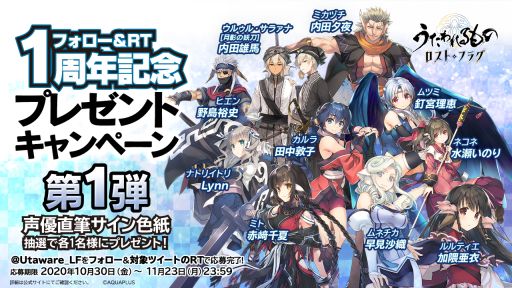 画像ギャラリー No.001のサムネイル画像 / 「うたわれるもの ロストフラグ」が11月26日で1周年。さまざまな記念キャンペーンが開催決定