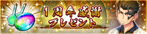 画像ギャラリー No.001のサムネイル画像 / 「うたわれるもの ロストフラグ」,公式番組で発表された1周年記念イベントの詳細が公開。プレゼントキャンペーン第2弾の開催も