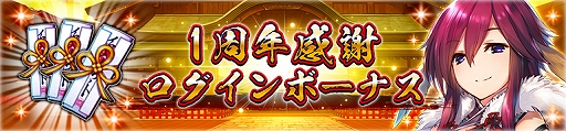 画像ギャラリー No.002のサムネイル画像 / 「うたわれるもの ロストフラグ」,公式番組で発表された1周年記念イベントの詳細が公開。プレゼントキャンペーン第2弾の開催も