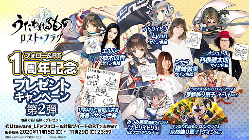 画像ギャラリー No.012のサムネイル画像 / 「うたわれるもの ロストフラグ」,公式番組で発表された1周年記念イベントの詳細が公開。プレゼントキャンペーン第2弾の開催も