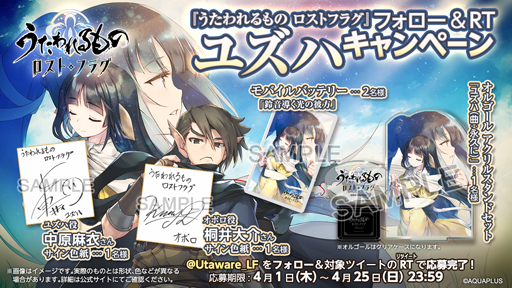 画像ギャラリー No.001のサムネイル画像 / 「うたわれるもの ロストフラグ」，イベント“鈴音導く光の彼方”＆“フォロー＆RTユズハキャンペーン”を実施