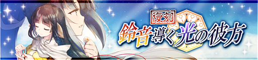 画像ギャラリー No.002のサムネイル画像 / 「うたわれるもの ロストフラグ」，イベント“鈴音導く光の彼方”＆“フォロー＆RTユズハキャンペーン”を実施