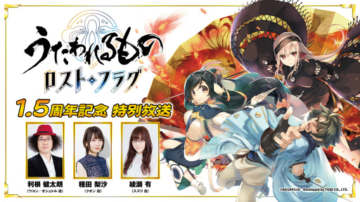 画像ギャラリー No.001のサムネイル画像 / 「うたわれるもの ロストフラグ」1.5周年番組が4月29日に配信