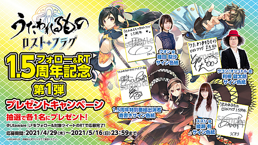 画像ギャラリー No.003のサムネイル画像 / 「うたわれるもの ロストフラグ」,1.5周年イベント“白き同盟、黒き楔”開催