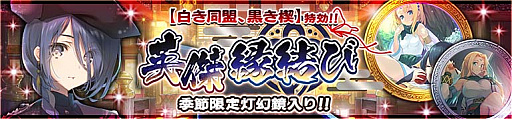 画像ギャラリー No.006のサムネイル画像 / 「うたわれるもの ロストフラグ」,1.5周年イベント“白き同盟、黒き楔”開催