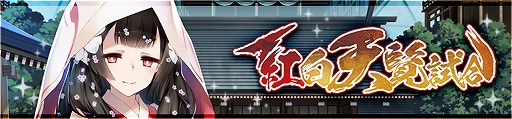 画像ギャラリー No.002のサムネイル画像 / 「うたわれるもの ロストフラグ」で,イベント“紅白天覧試合”が開催