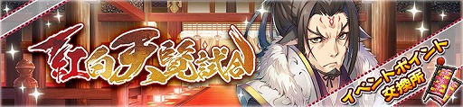 画像ギャラリー No.003のサムネイル画像 / 「うたわれるもの ロストフラグ」で,イベント“紅白天覧試合”が開催