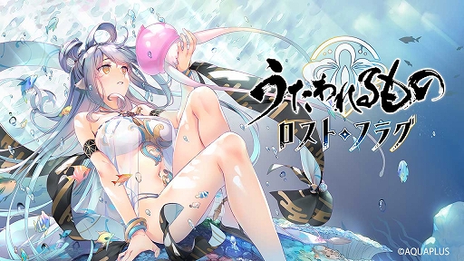 画像ギャラリー No.001のサムネイル画像 / 「うたわれるもの ロストフラグ」のイベント・海月夜の唄姫がフルボイス化されて復刻
