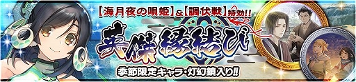 画像ギャラリー No.004のサムネイル画像 / 「うたわれるもの ロストフラグ」のイベント・海月夜の唄姫がフルボイス化されて復刻