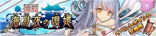 画像ギャラリー No.009のサムネイル画像 / 「うたわれるもの ロストフラグ」のイベント・海月夜の唄姫がフルボイス化されて復刻