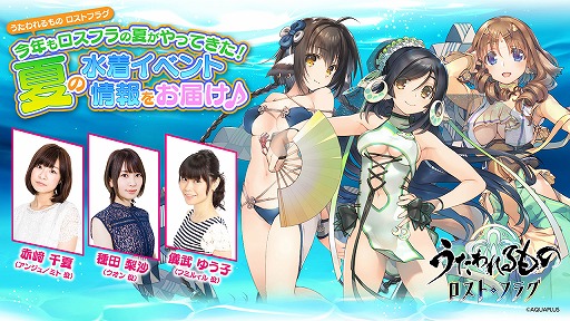 画像ギャラリー No.001のサムネイル画像 / 「うたわれるもの ロストフラグ」,夏の特別番組を7月24日にYouTubeで配信