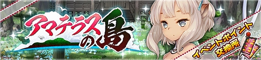 画像ギャラリー No.004のサムネイル画像 / 「うたわれるもの ロストフラグ」，新イベント“アマテラスの島”が開催。限定キャラ・サヨリが登場