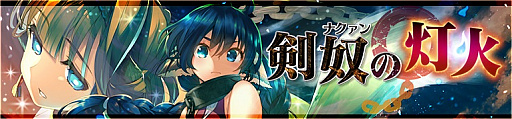 画像ギャラリー No.004のサムネイル画像 / 「うたわれるもの ロストフラグ」,メインストーリー第6章の前半が配信開始