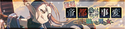 画像ギャラリー No.002のサムネイル画像 / 「うたわれるもの ロストフラグ」,イベント“帝都湯けむり事変〜酒と願いと男と女〜”がフルボイスで復刻開催