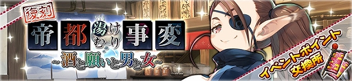 画像ギャラリー No.004のサムネイル画像 / 「うたわれるもの ロストフラグ」,イベント“帝都湯けむり事変〜酒と願いと男と女〜”がフルボイスで復刻開催