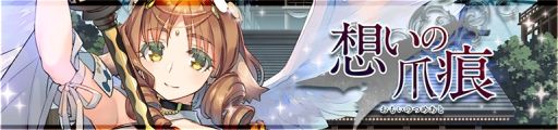 画像ギャラリー No.002のサムネイル画像 / 「うたわれるもの ロストフラグ」の2周年イベント“想いの爪痕”が開催。ガチャにルゥナ(CV:儀武ゆう子)が期間限定で登場