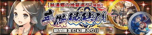 画像ギャラリー No.004のサムネイル画像 / 「うたわれるもの ロストフラグ」で新イベント“秘湯郷の地獄巡り”が本日より開催