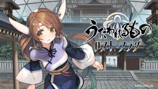 画像ギャラリー No.001のサムネイル画像 / 「うたわれるもの ロストフラグ」で2.5周年イベント開催。期間限定キャラ“サクヤ”(CV:水橋かおり)も登場