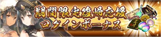 画像ギャラリー No.008のサムネイル画像 / 「うたわれるもの ロストフラグ」で2.5周年イベント開催。期間限定キャラ“サクヤ”(CV:水橋かおり)も登場