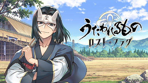 画像ギャラリー No.001のサムネイル画像 / 「うたわれるもの ロストフラグ」,イベント“想いの爪痕”をフルボイス化して復刻開催