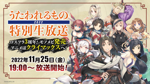 画像ギャラリー No.001のサムネイル画像 / 「うたわれるもの特別生放送2022」が11月25日19:00より配信に。最新作の情報を公開予定