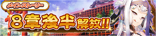 画像ギャラリー No.005のサムネイル画像 / 「うたわれるもの ロストフラグ」のメインストーリー第8章後半が公開