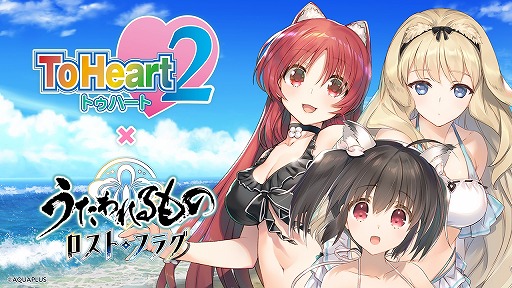 画像ギャラリー No.001のサムネイル画像 / 「うたわれるもの ロストフラグ」×「ToHeart2」コラボが8月1日から開催。PC版「うたわれるもの斬」2025年にSteamでリリース