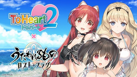 画像ギャラリー No.003のサムネイル画像 / 「うたわれるもの ロストフラグ」×「ToHeart2」コラボが8月1日から開催。PC版「うたわれるもの斬」2025年にSteamでリリース