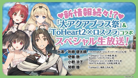 画像ギャラリー No.006のサムネイル画像 / 「うたわれるもの ロストフラグ」×「ToHeart2」コラボが8月1日から開催。PC版「うたわれるもの斬」2025年にSteamでリリース